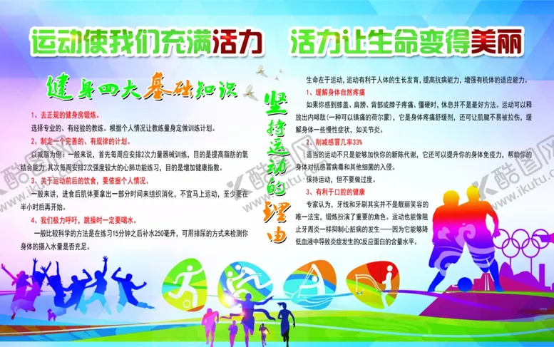 编号：51796107011543008145【酷图网】源文件下载-全民健身你我同行