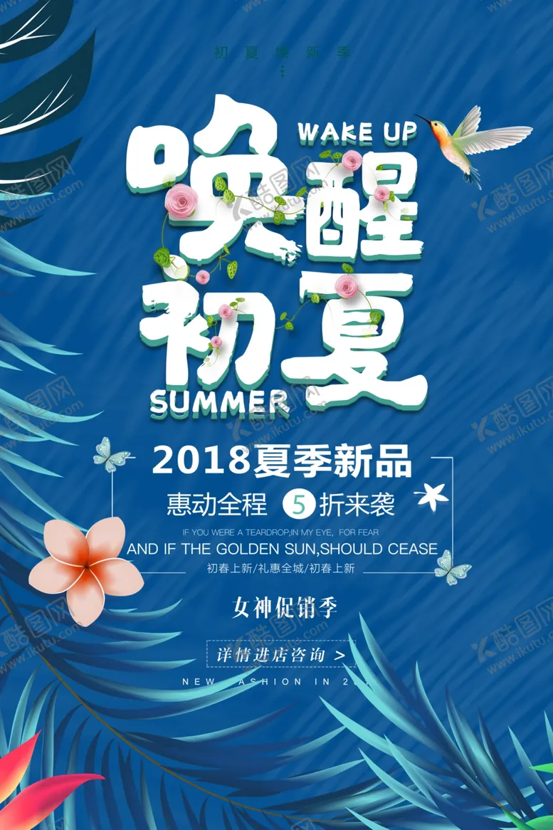 编号：36795704280720404152【酷图网】源文件下载-唤醒初夏