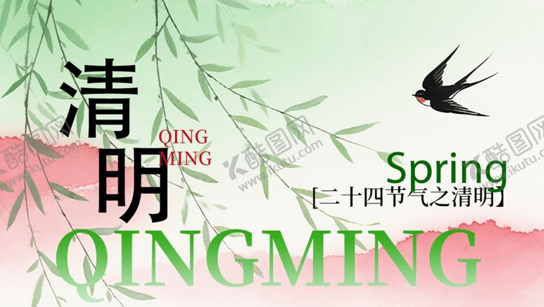 编号：32921304040649112249【酷图网】源文件下载-清明节