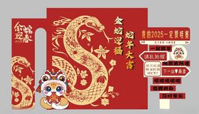 蛇年美陈大吉春节卡通2025
