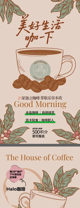 咖啡店海报