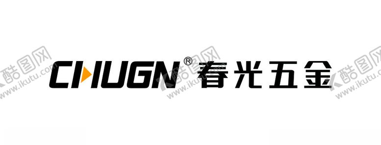 编号：69825402231254376030【酷图网】源文件下载-春光五金标志
