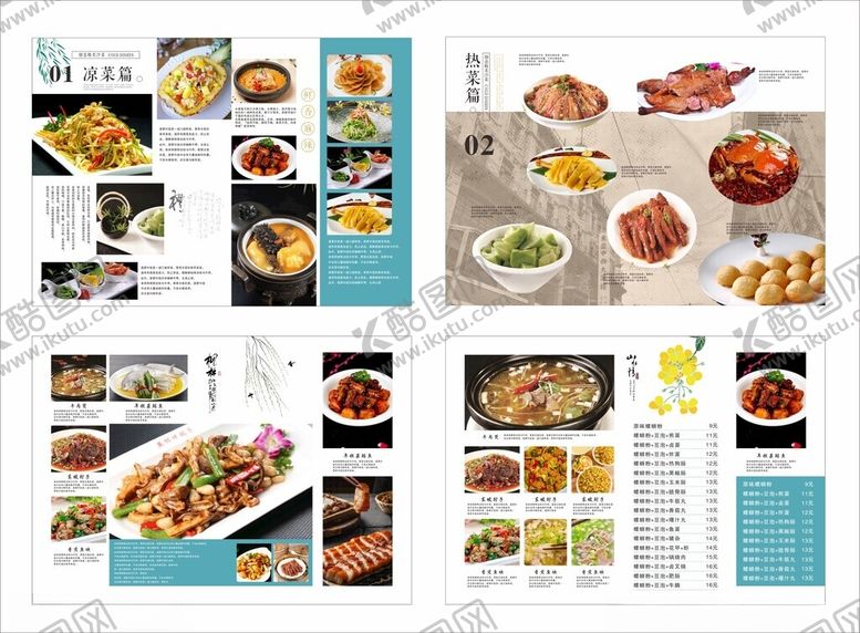 编号：79441102192124594439【酷图网】源文件下载-高档菜谱