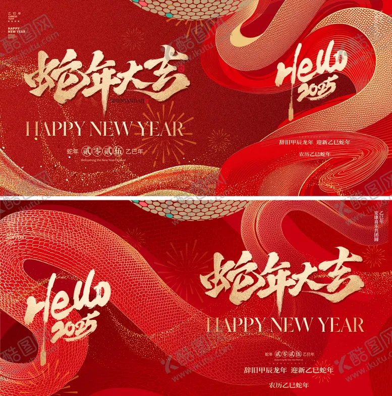 编号：18108501210859221225【酷图网】源文件下载-2025蛇年春节主形象展板