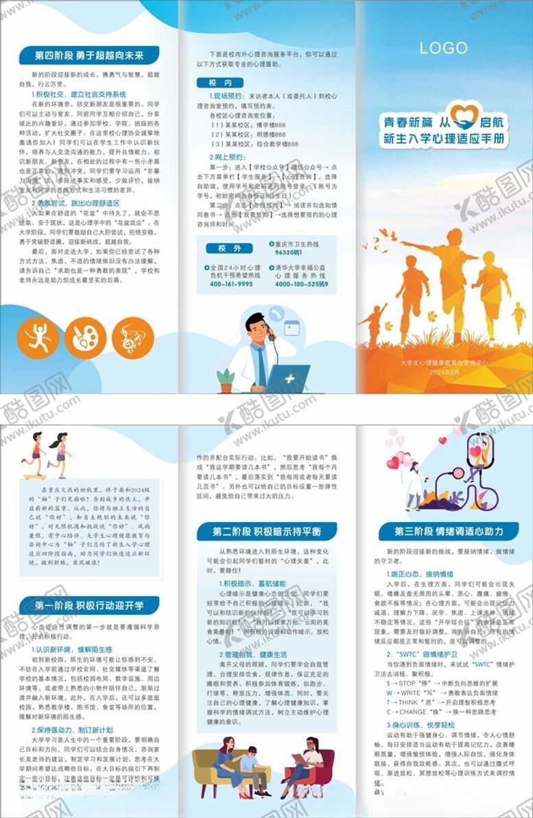 编号：49257002241619363352【酷图网】源文件下载-心理三折页