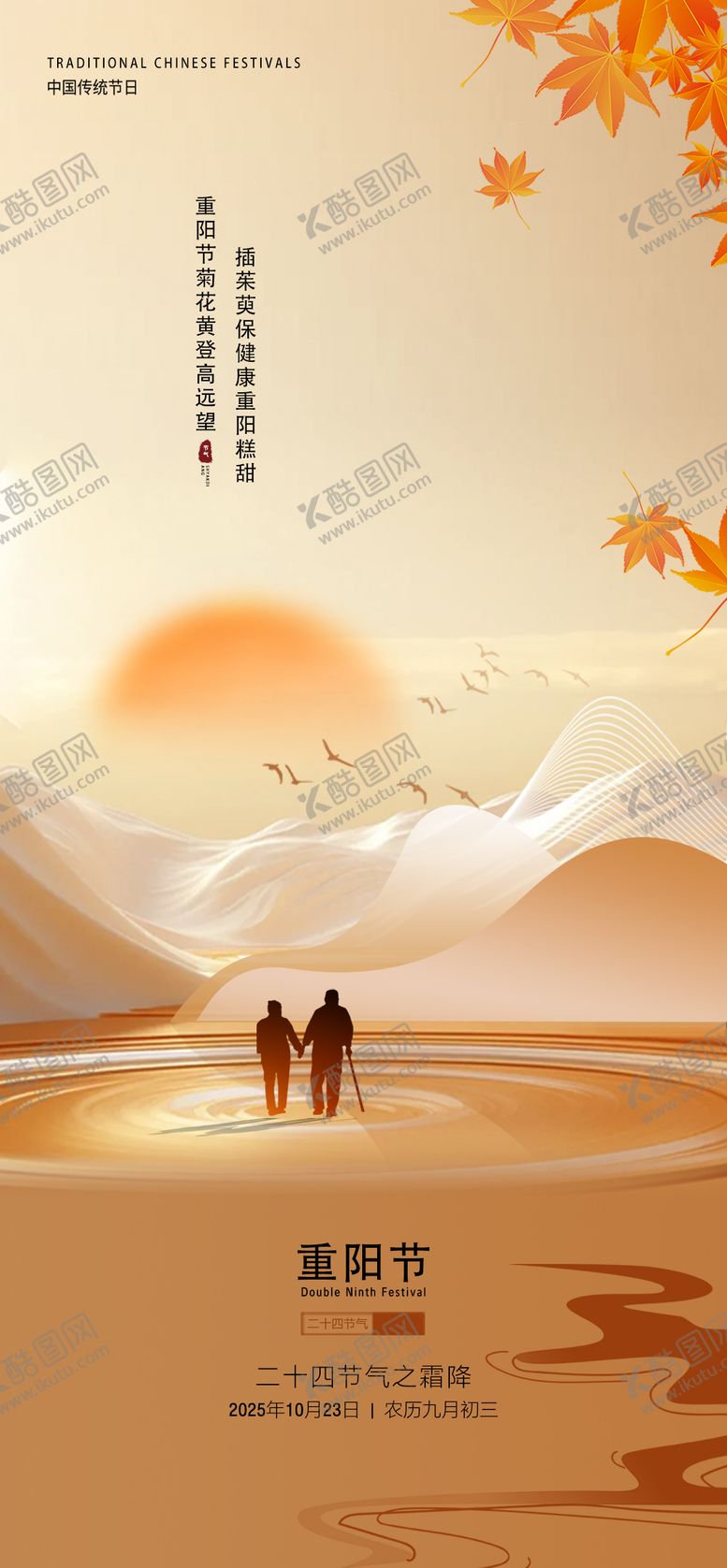 编号：10992210251858424251【酷图网】源文件下载-重阳节