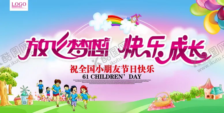 编号：49652709150847134182【酷图网】源文件下载-六一61展架儿童节促销