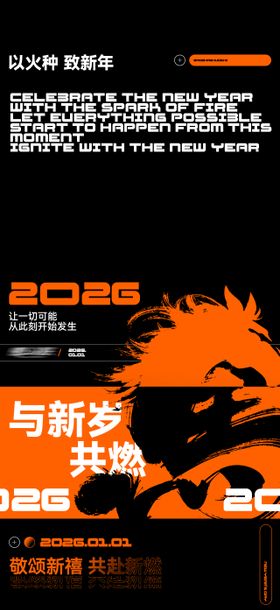 2026橙黑色马年新年元旦海报