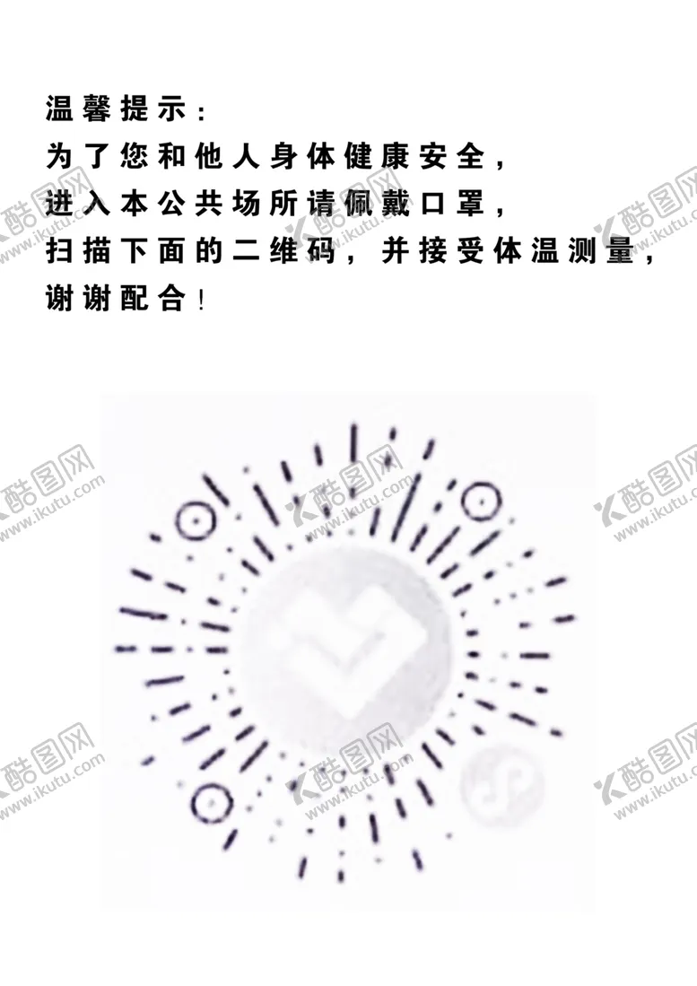 编号：46311004301123132569【酷图网】源文件下载-体温检测码