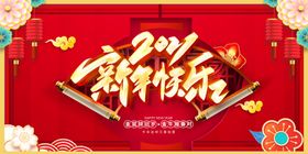 新年快乐