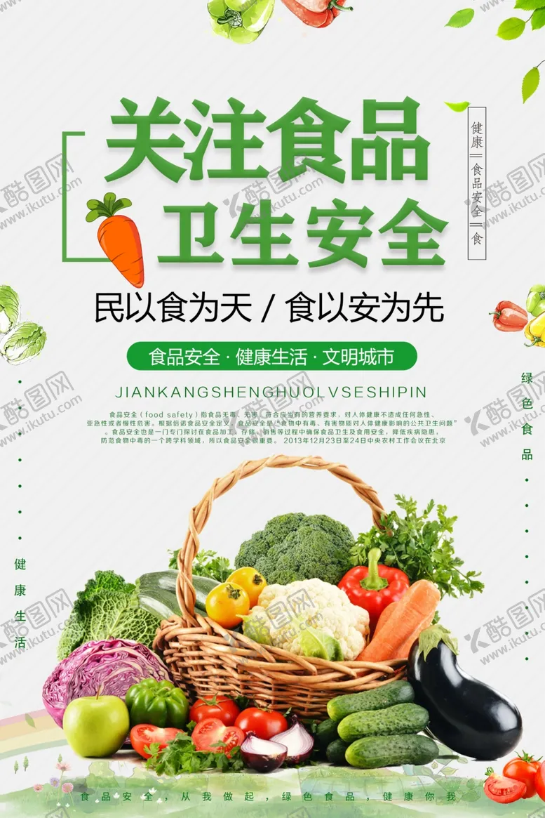 编号：74693104150014084847【酷图网】源文件下载-农产品蔬菜