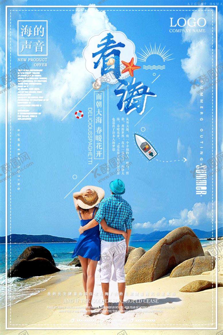 编号：89893807131727563695【酷图网】源文件下载-旅行海报