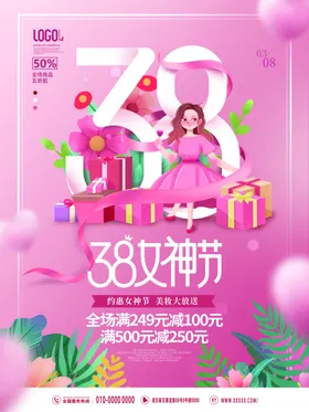 妇女节海报插画医美插画