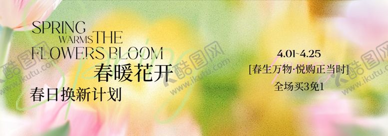 编号：48630304052134372454【酷图网】源文件下载-春季主视觉背景板