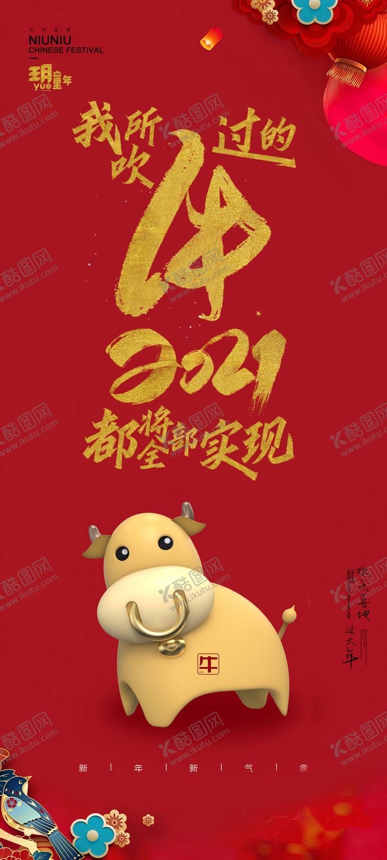 编号：10484104140945021922【酷图网】源文件下载-我所吹过的牛都将全部实现