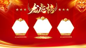 龙虎榜