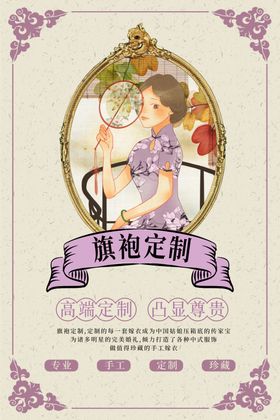 旗袍定制