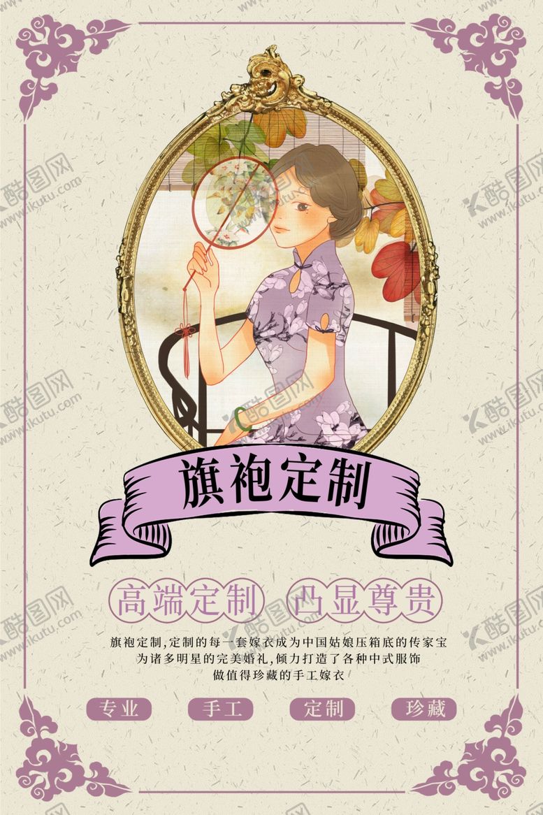 编号：28991310172221132492【酷图网】源文件下载-旗袍定制