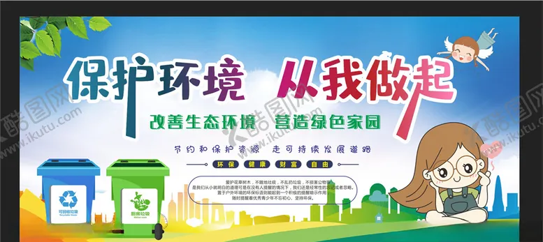 编号：36111706261512235666【酷图网】源文件下载-保护环境