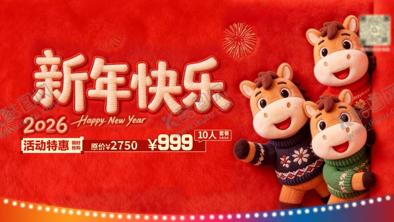 编号：40910101041044088120【酷图网】源文件下载-元旦快乐马年海报