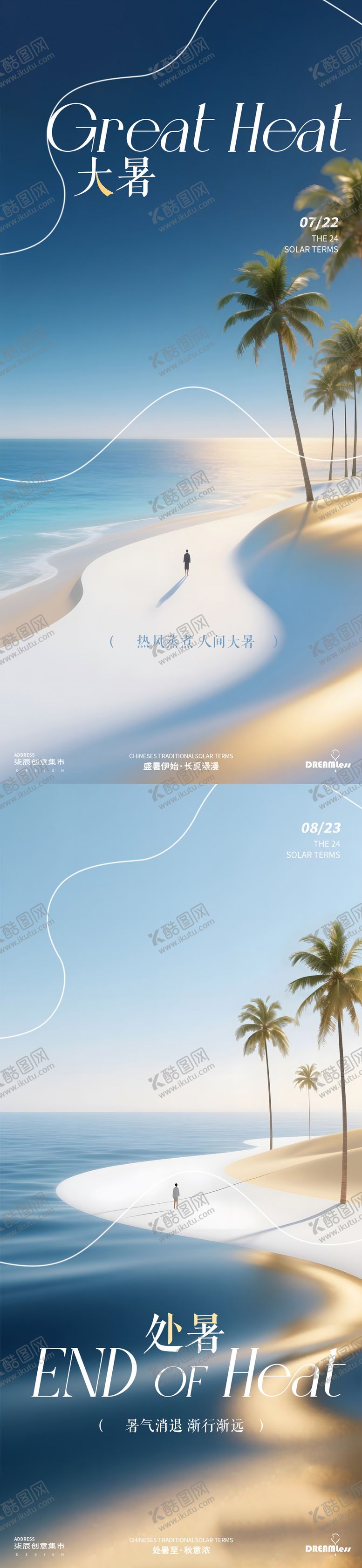 编号：24863807120944197766【酷图网】源文件下载-大暑处暑海滩地产意境海报