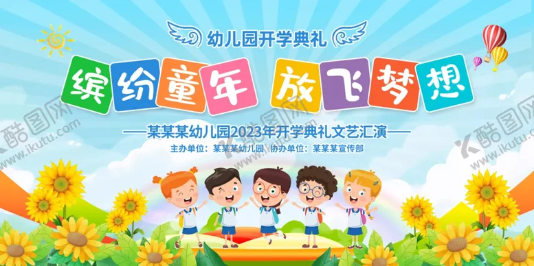 编号：50220409251353225964【酷图网】源文件下载-幼儿园开学典礼