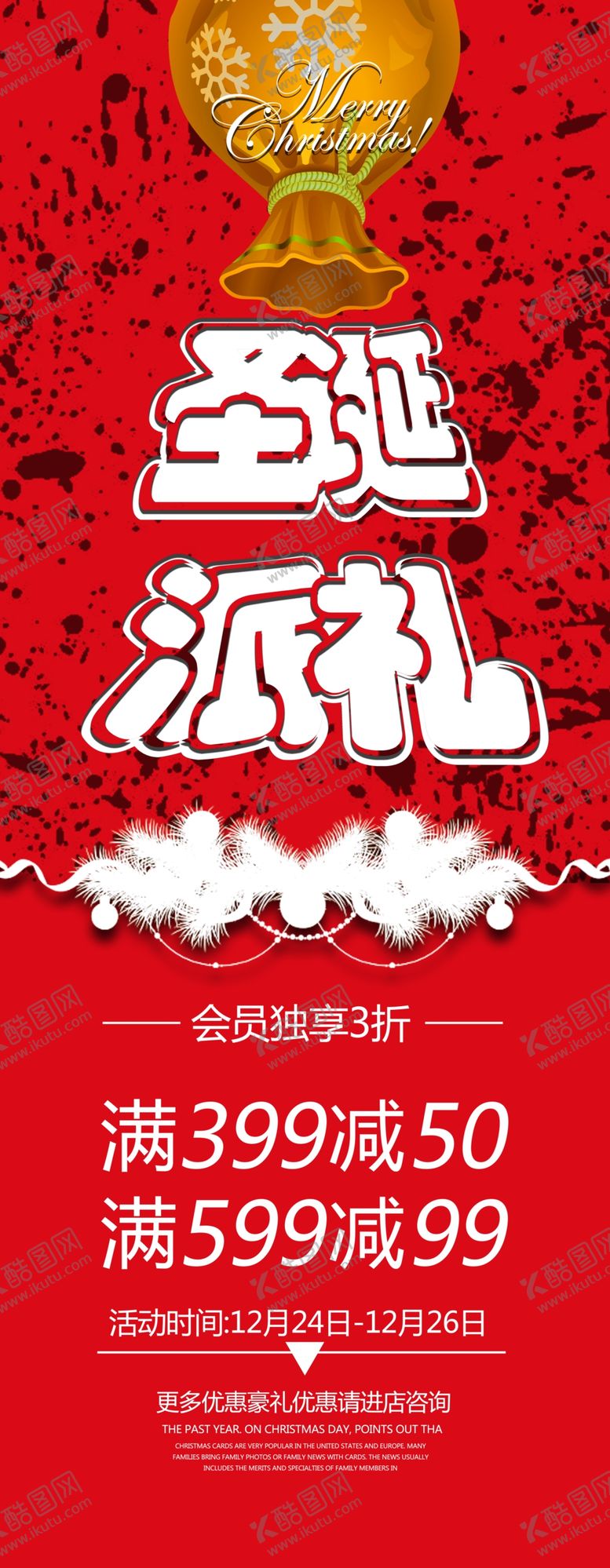 编号：97247907072240395383【酷图网】源文件下载-圣诞节