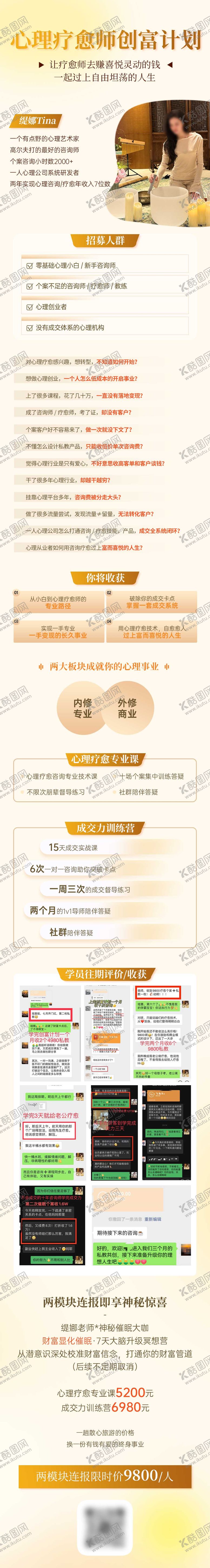 编号：48014410112330278481【酷图网】源文件下载-心理咨询课程长图海报