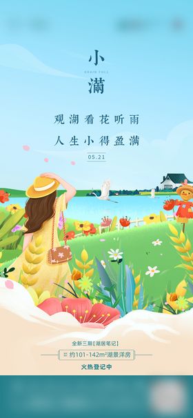 小满插画图片