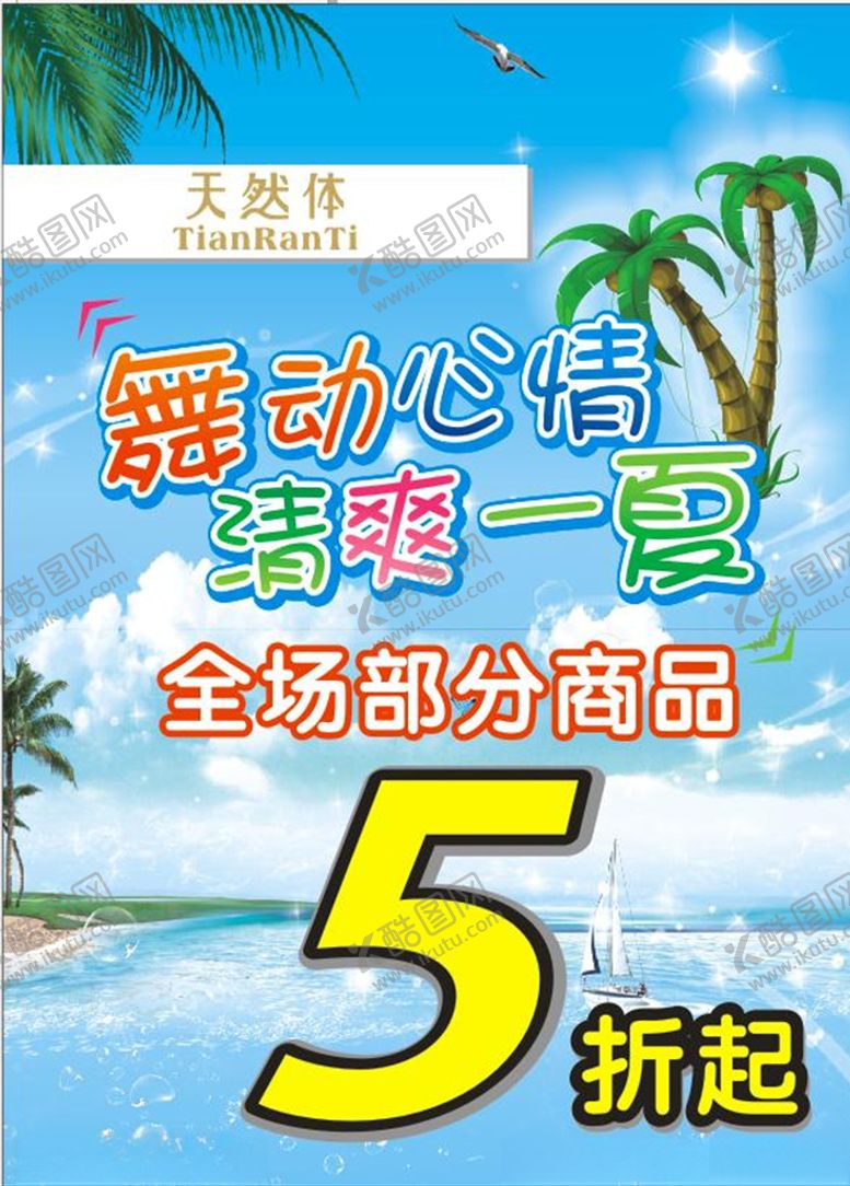 编号：14722803150754416040【酷图网】源文件下载-清爽一夏