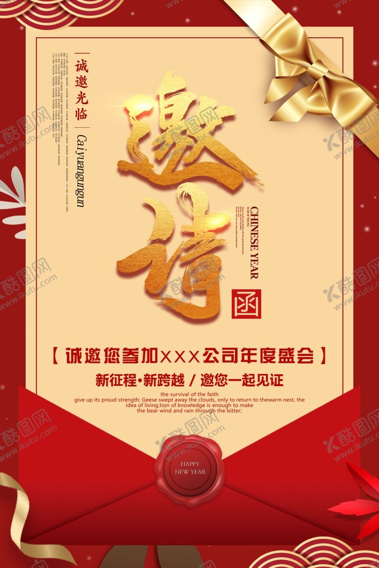 编号：13700709172125276362【酷图网】源文件下载-大气红金丝带邀请函