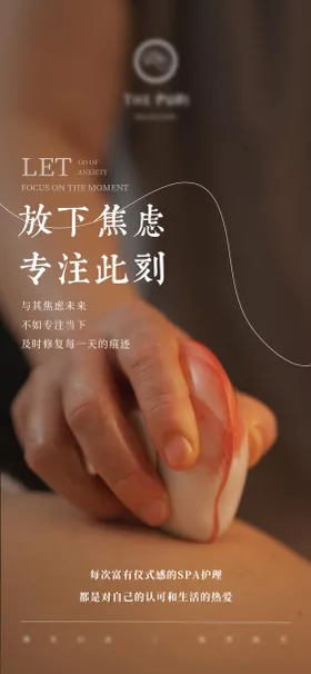 SPA价值点情绪宣传海报