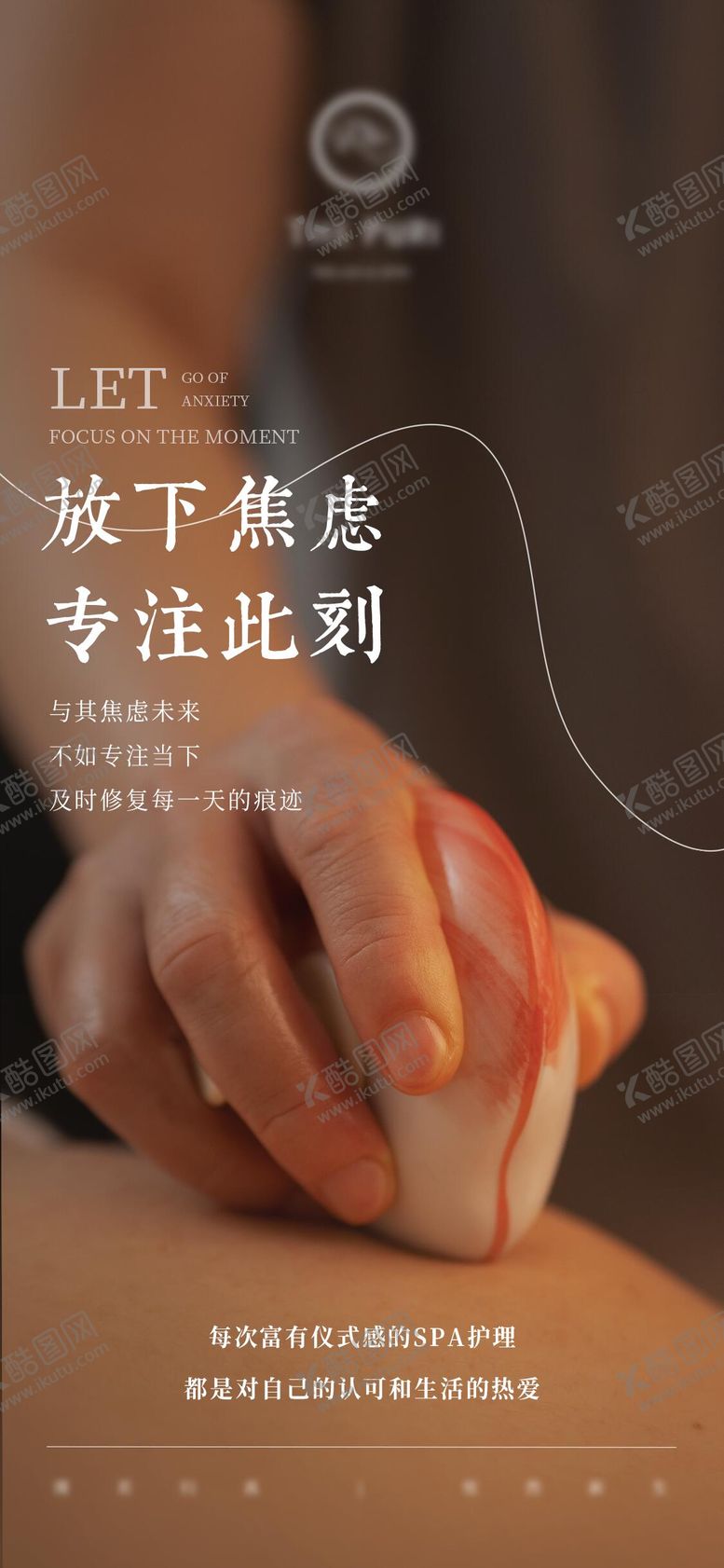 编号：72780712051741043843【酷图网】源文件下载-SPA价值点情绪宣传海报