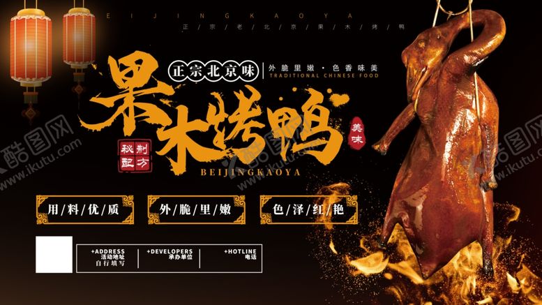 编号：94239410021650433672【酷图网】源文件下载-烤鸭