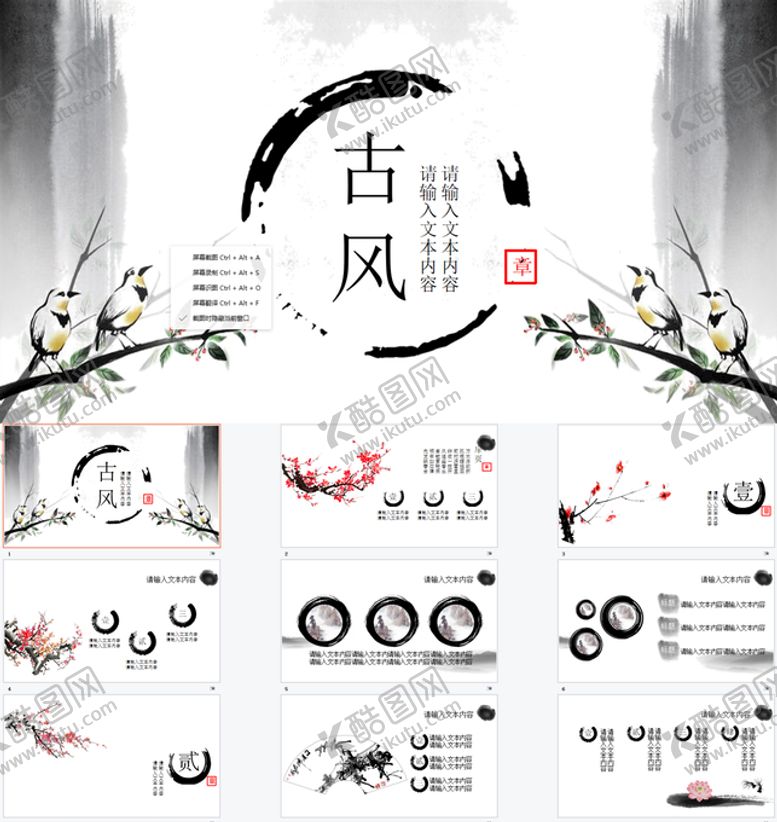 编号：46469601131145013521【酷图网】源文件下载-古风中国风梅花ppt模板