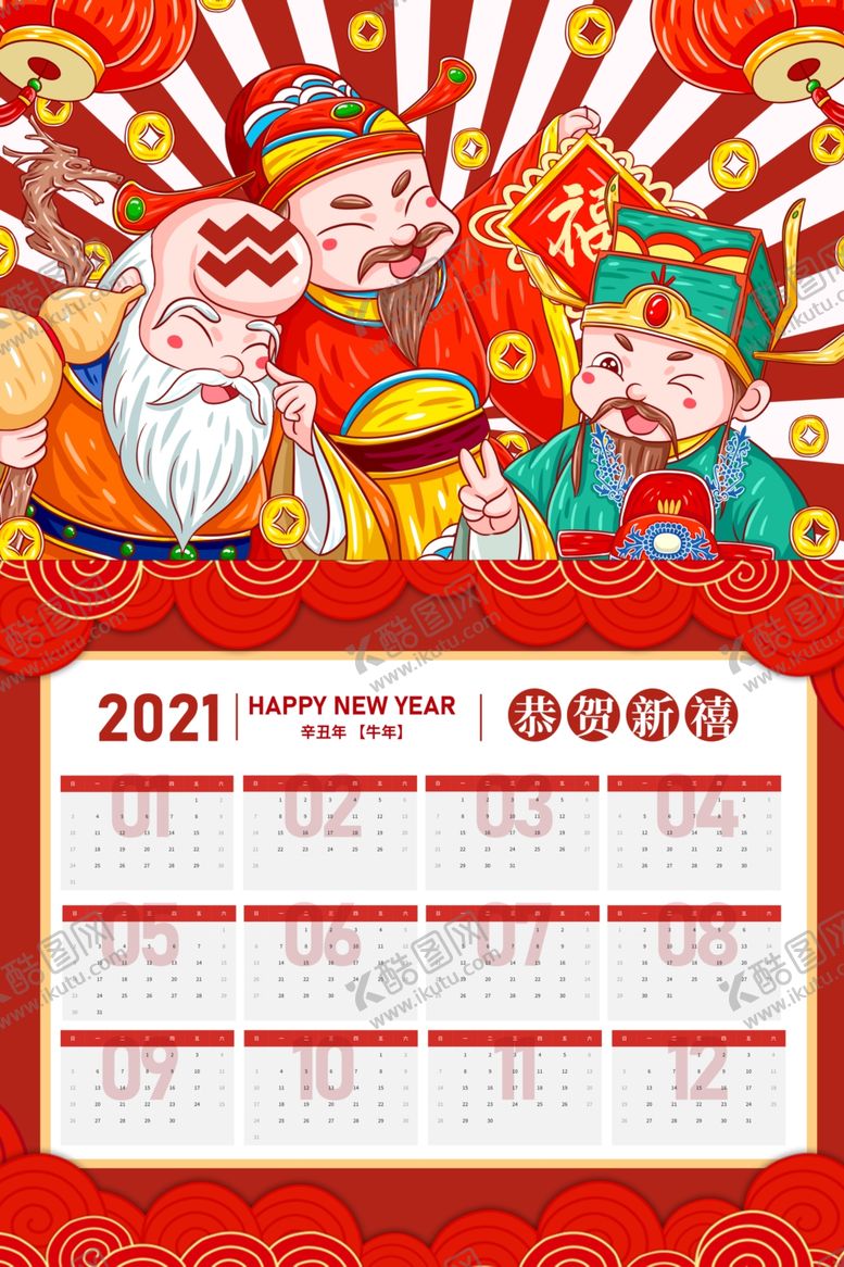 编号：19255205132203193716【酷图网】源文件下载-2021牛年挂历