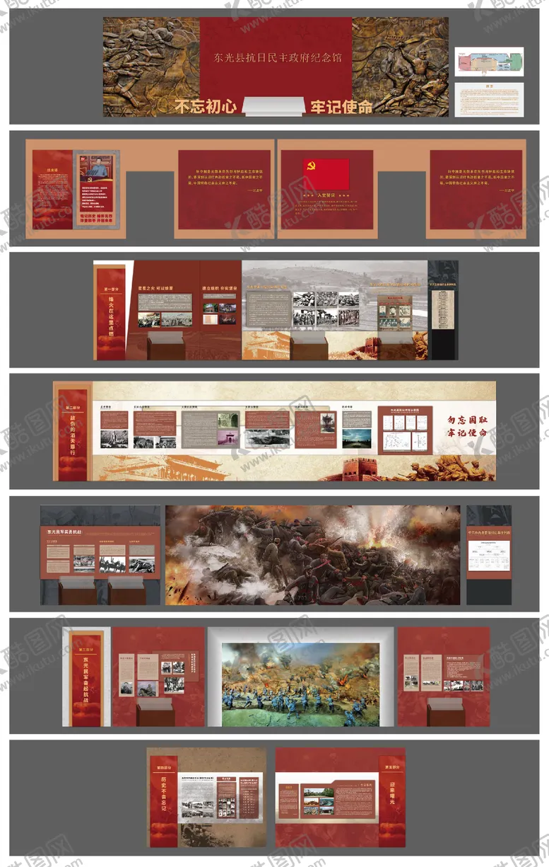 编号：74159106241051216640【酷图网】源文件下载-红色抗日党建展厅活动背景板