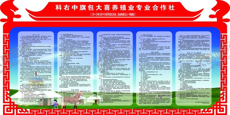 编号：97812210221645127475【酷图网】源文件下载-合作社制度
