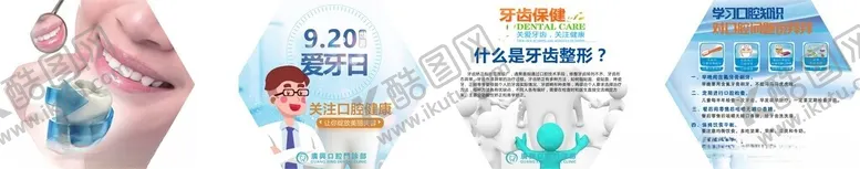 编号：76114402220947478024【酷图网】源文件下载-牙科广告