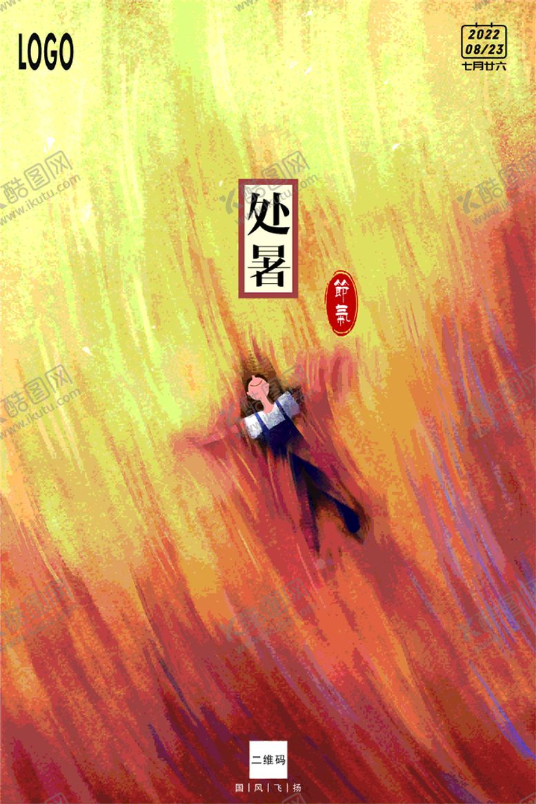 编号：27070012050646398747【酷图网】源文件下载-节气处暑