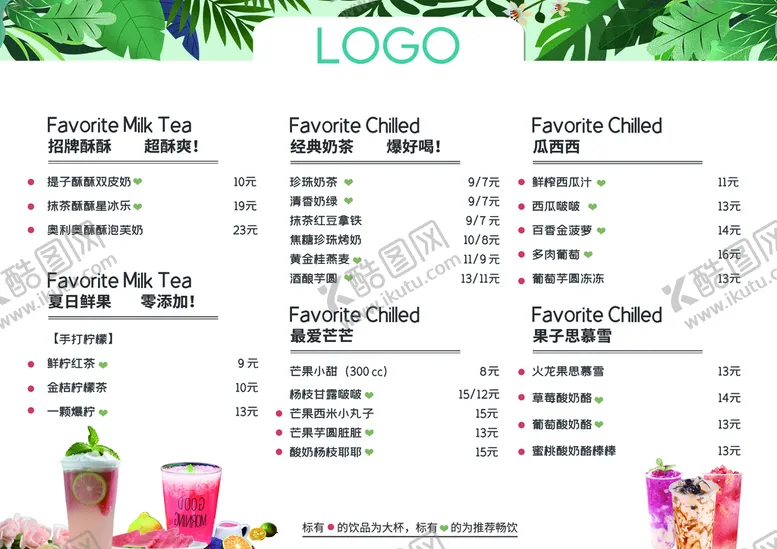 编号：57914110142024371672【酷图网】源文件下载-奶茶菜单