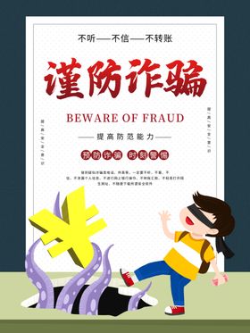 严打电信诈骗