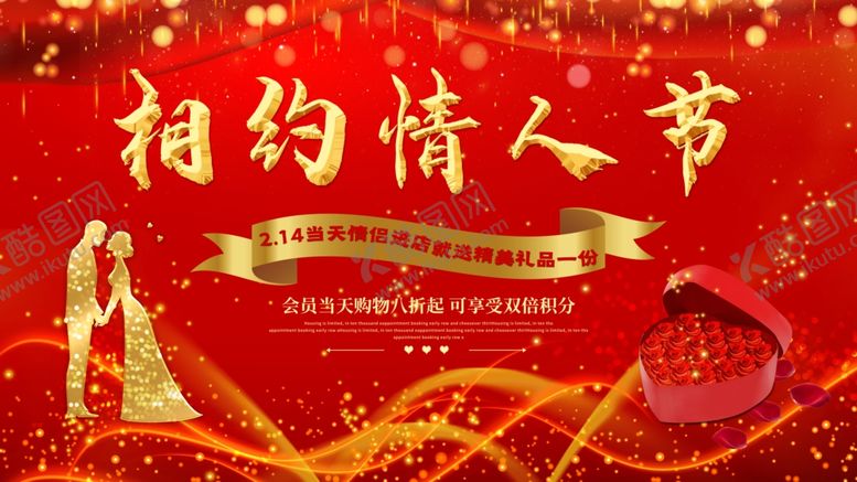 编号：37967209280635559786【酷图网】源文件下载-相约情人节