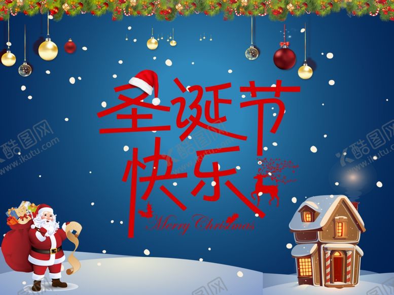 编号：14135610100013521749【酷图网】源文件下载-圣诞海报