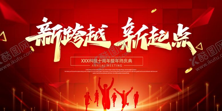 编号：98981212221358218549【酷图网】源文件下载-年会背景