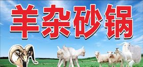 羊杂砂锅