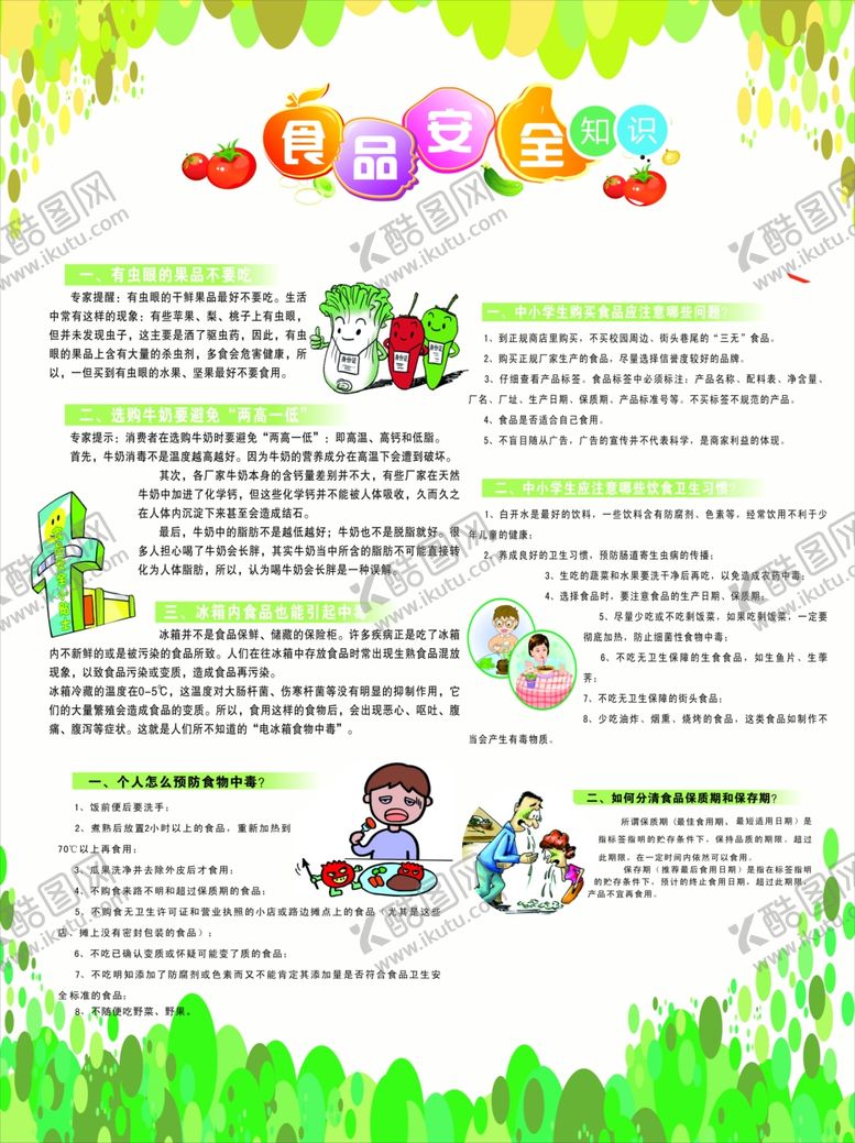 编号：72815506180953176627【酷图网】源文件下载-食品安全