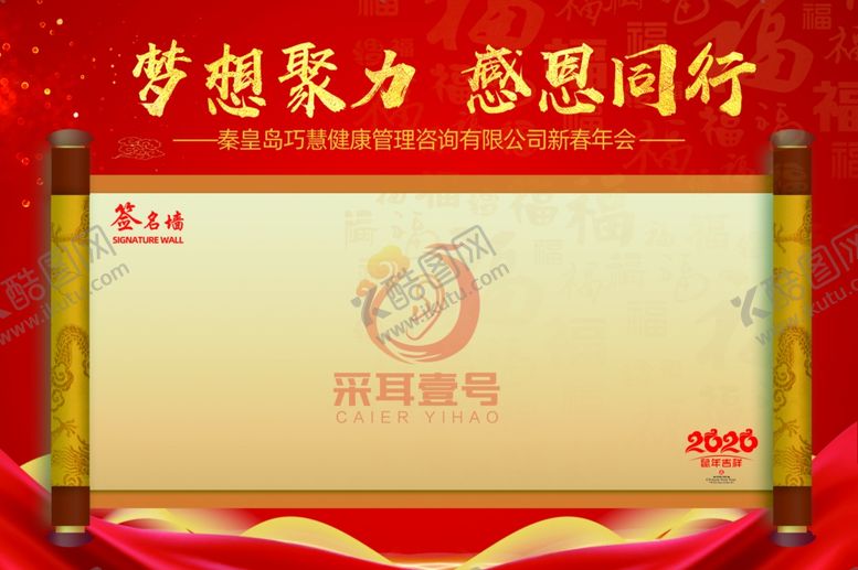 编号：23286210221049184485【酷图网】源文件下载-梦想聚力感恩同行