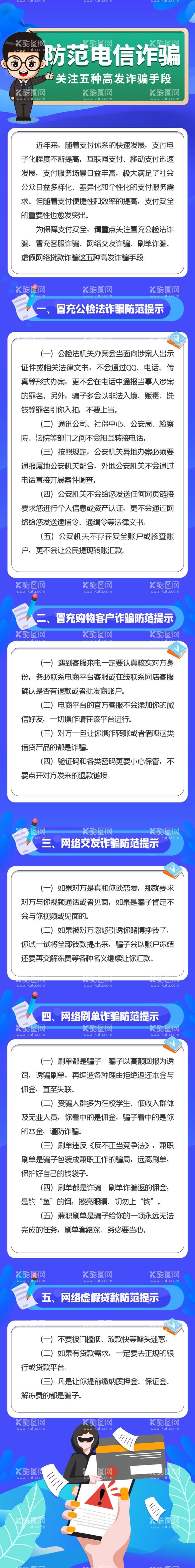 编号：54249312040438209556【酷图网】源文件下载-防范电信诈骗课堂