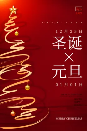 圣诞节快乐海报